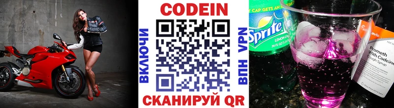 Кодеин напиток Lean (лин)  Правдинск 